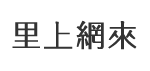 潭頭里